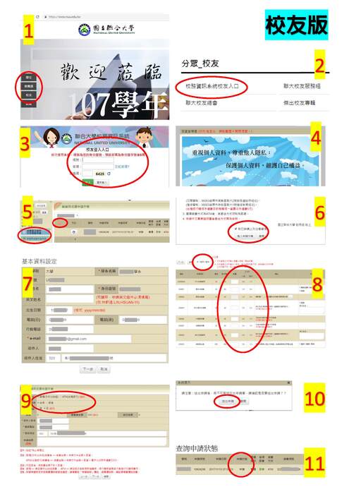 各項證明文件申請步驟-校友用(pdf)圖片