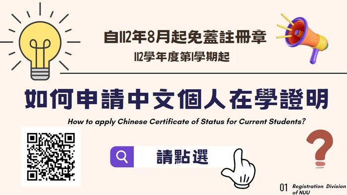 如何申請中文個人在學證明圖片