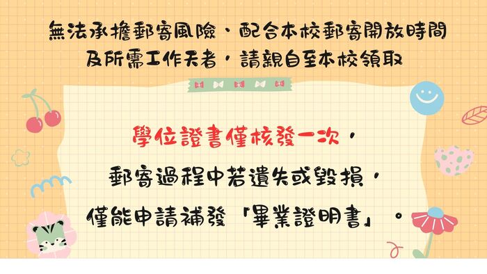 郵寄學位證書申請說明圖片