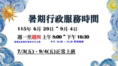Link to 暑期行政服務時間圖片
