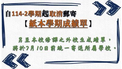 Link to 114-2成績單通知