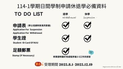 Link to 114學年度第1學期辦理休退學日程圖片