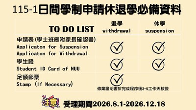 Link to 115學年度第1學期辦理休退學日程圖片