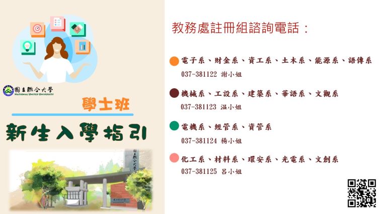 Link to 【新生入學指引】請點擊圖片連結